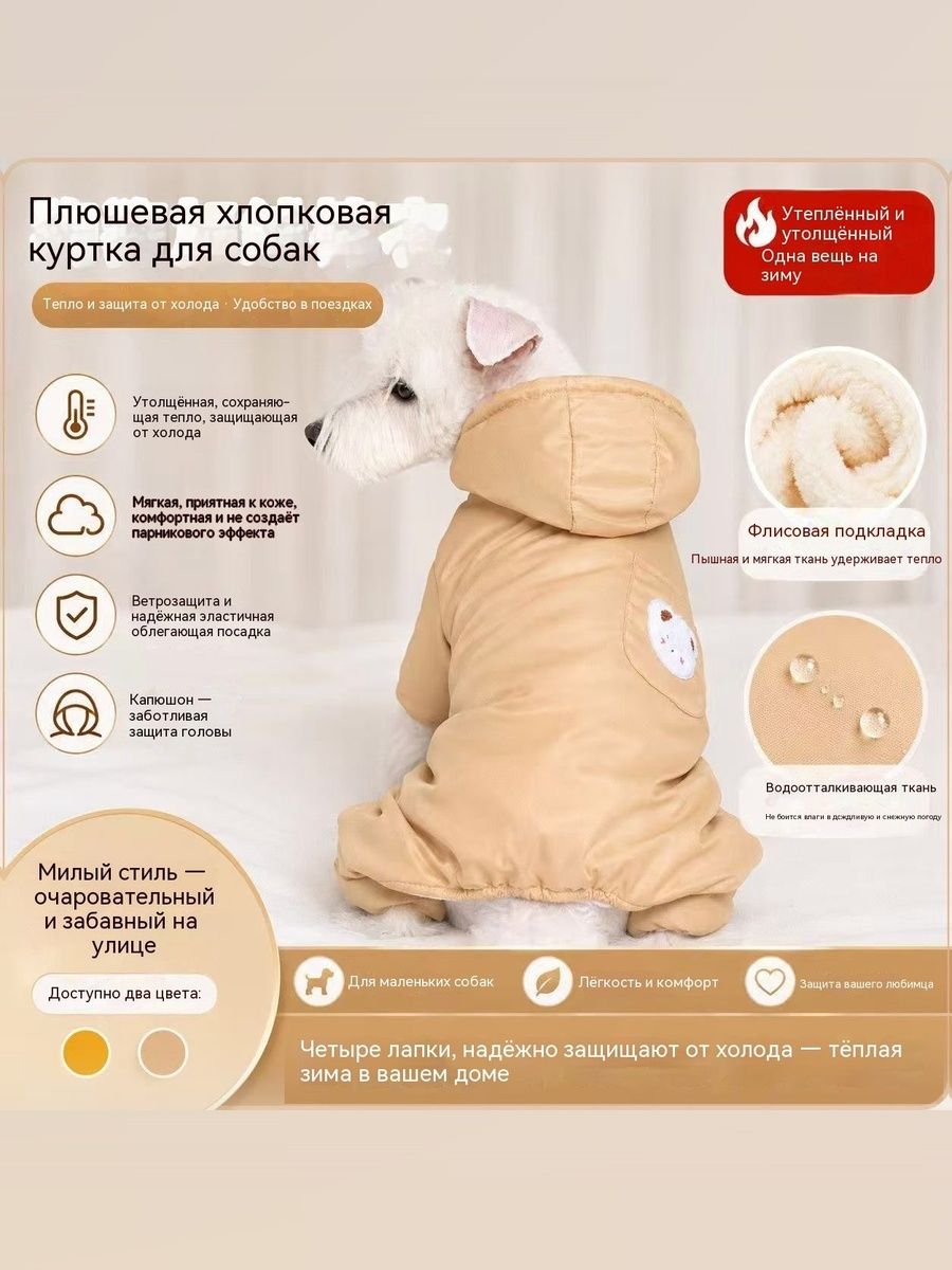 Теплый четырехлапый комбинезон-мишка для собак мелких пород, мягкий утепленный костюм для прогулок на осень и зиму, для пуделя и бишона.