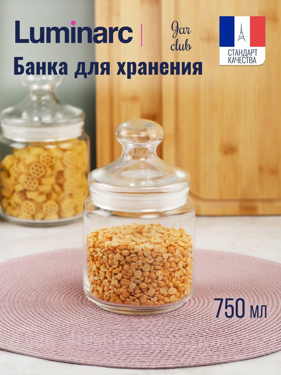 Банка для продуктов Luminarc Club 0.75л с крышкой