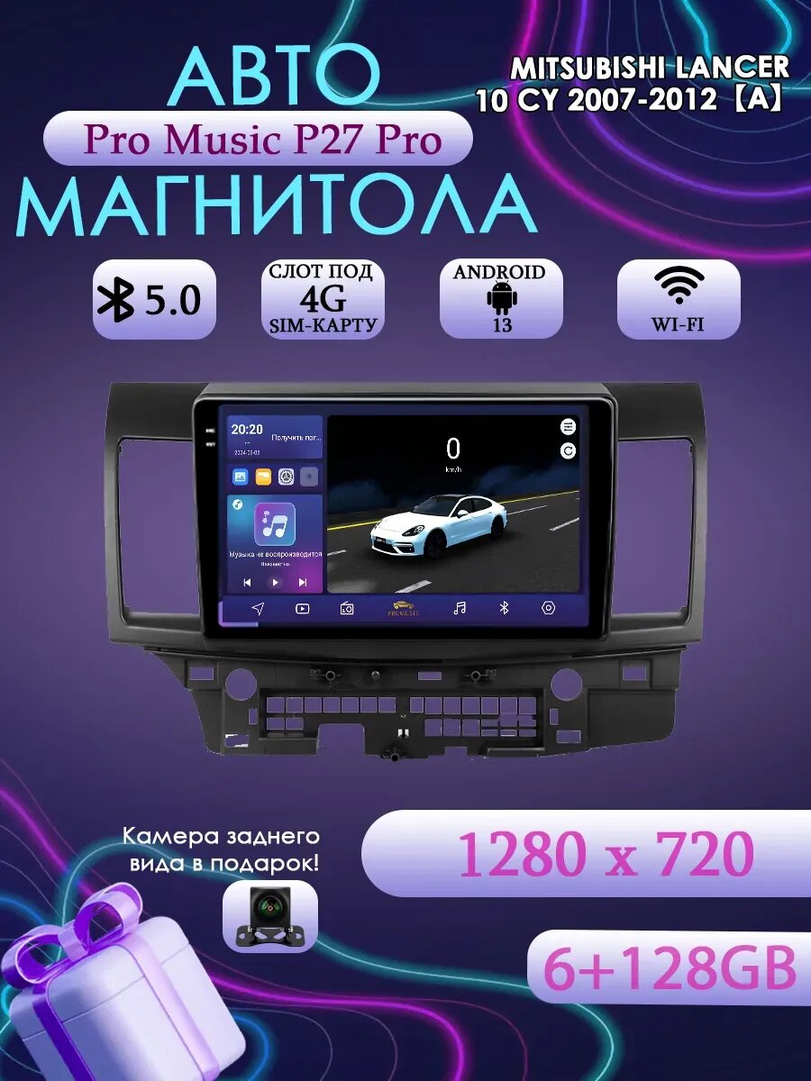Магнитола для Mitsubishi Lancer 10 CY 2007-2012 6+128Gb, Bluetooth, FM/AM, GPS