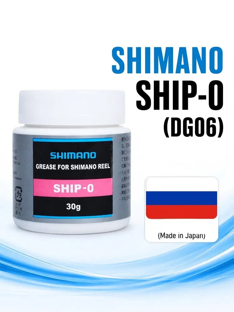Смазка для катушек рыболовных Shimano DG06 30г, для главной пары