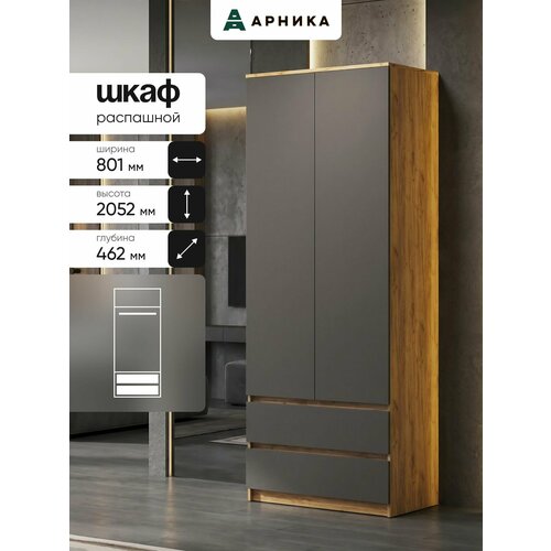 фото Arnika шкаф для одежды с ящиками "довер, 80х46х205см, дуб золотой/графит