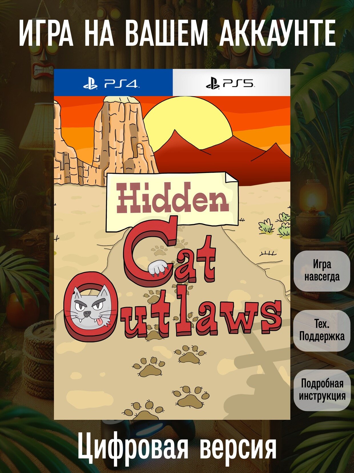 Hidden Cat Outlaws | PlayStation 4/5 | английский язык | Головоломки