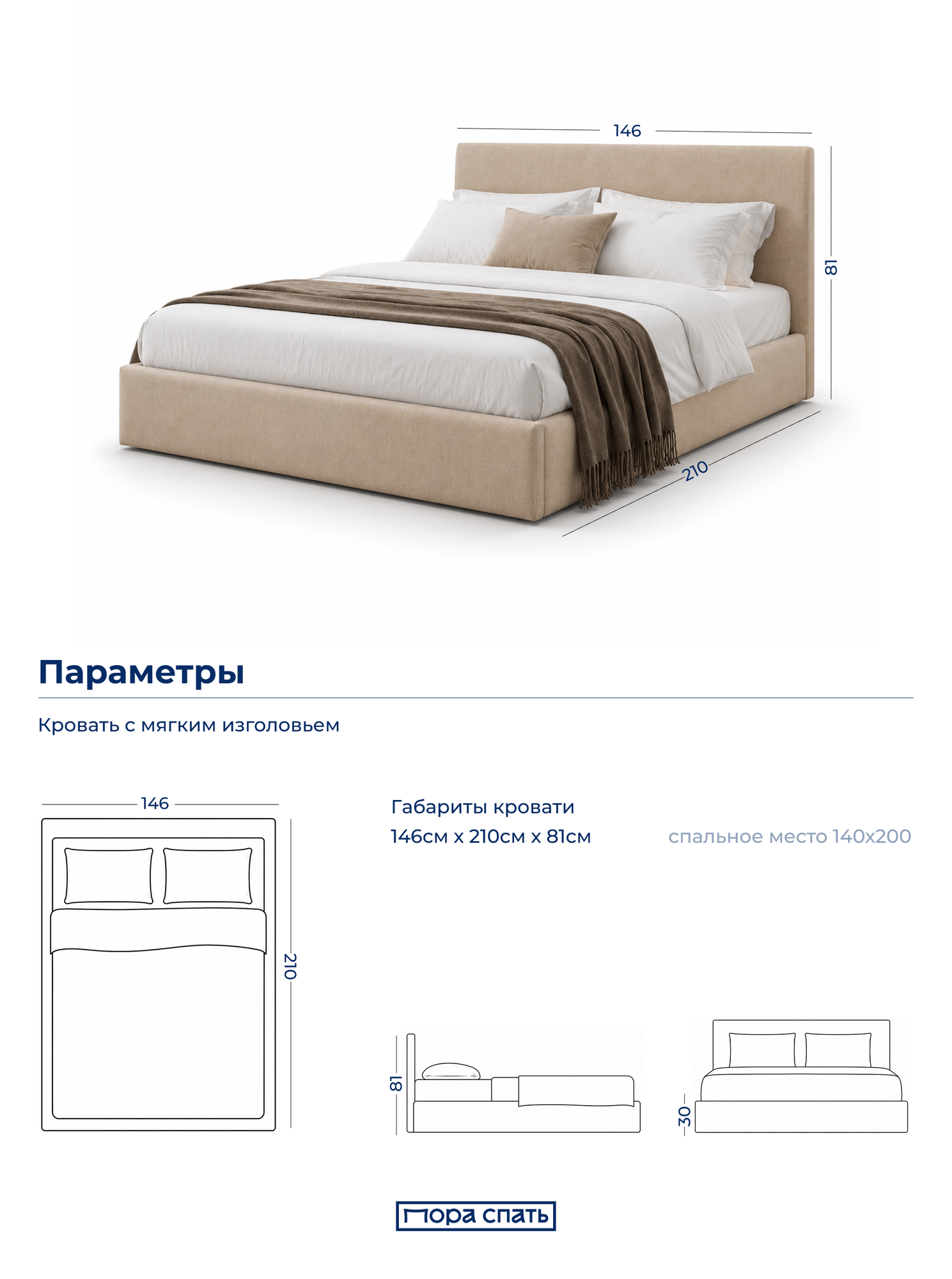 Кровать двуспальная Ютта Пора Спать, 140x200 см, с настилом, мягкое изголовье, велюр, бежевый — фото 1