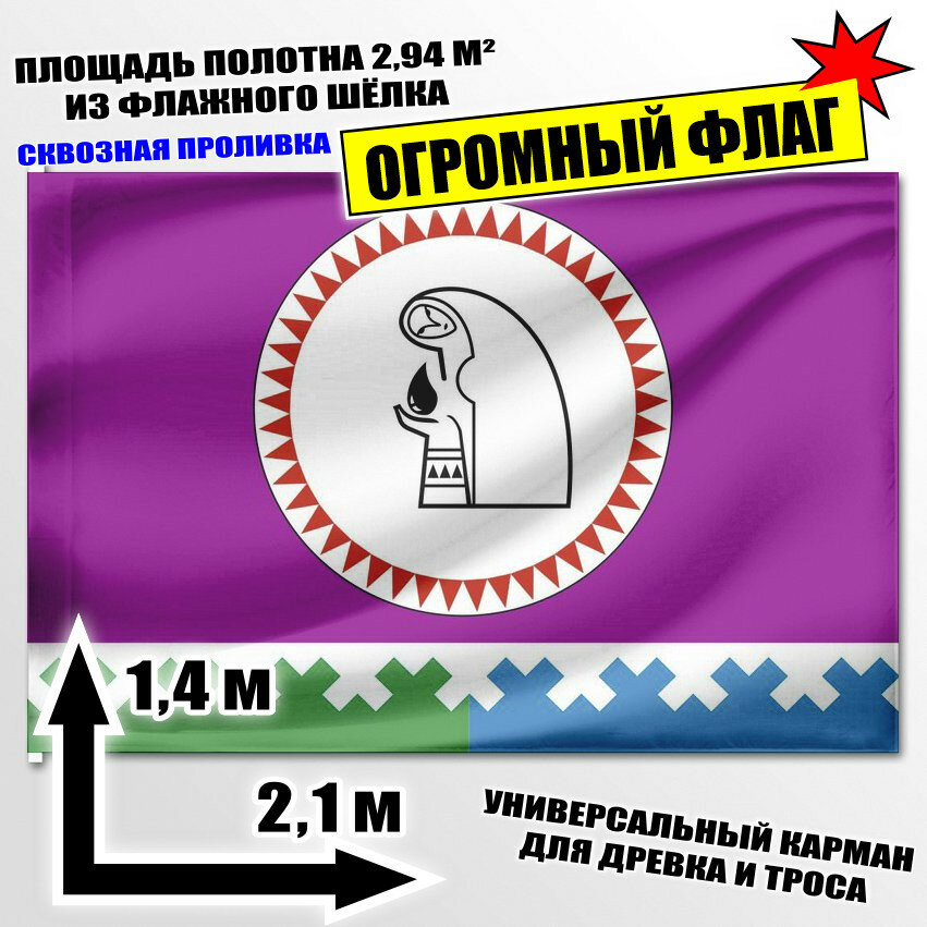Флаг огромный Октябрьского района (хмао - Югра) 210x140 см