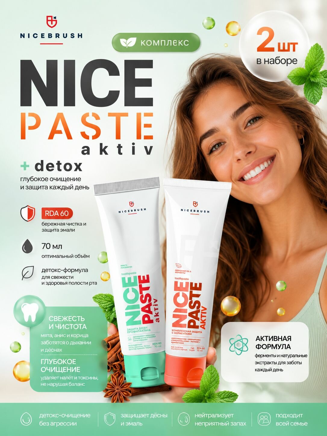 Набор 2 шт зубная паста NICEPASTE: с ферментами AKTIV и для дёсен DETOX, без фтора, 2 шт