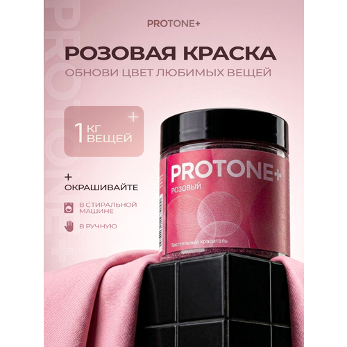 фото Розовая краска для одежды protone+, для текстиля, для окрашивания в стиральной машине, до 1 кг