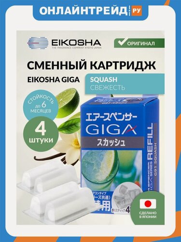 Изображение товара Картридж Eikosha для Giga Clip Squash / Свежесть