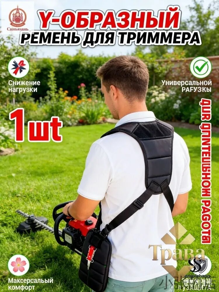 Ремень для триммера: Усиленный регулируемый наплечный ремень с креплением на бедро (для мотокосы/бензокосы)