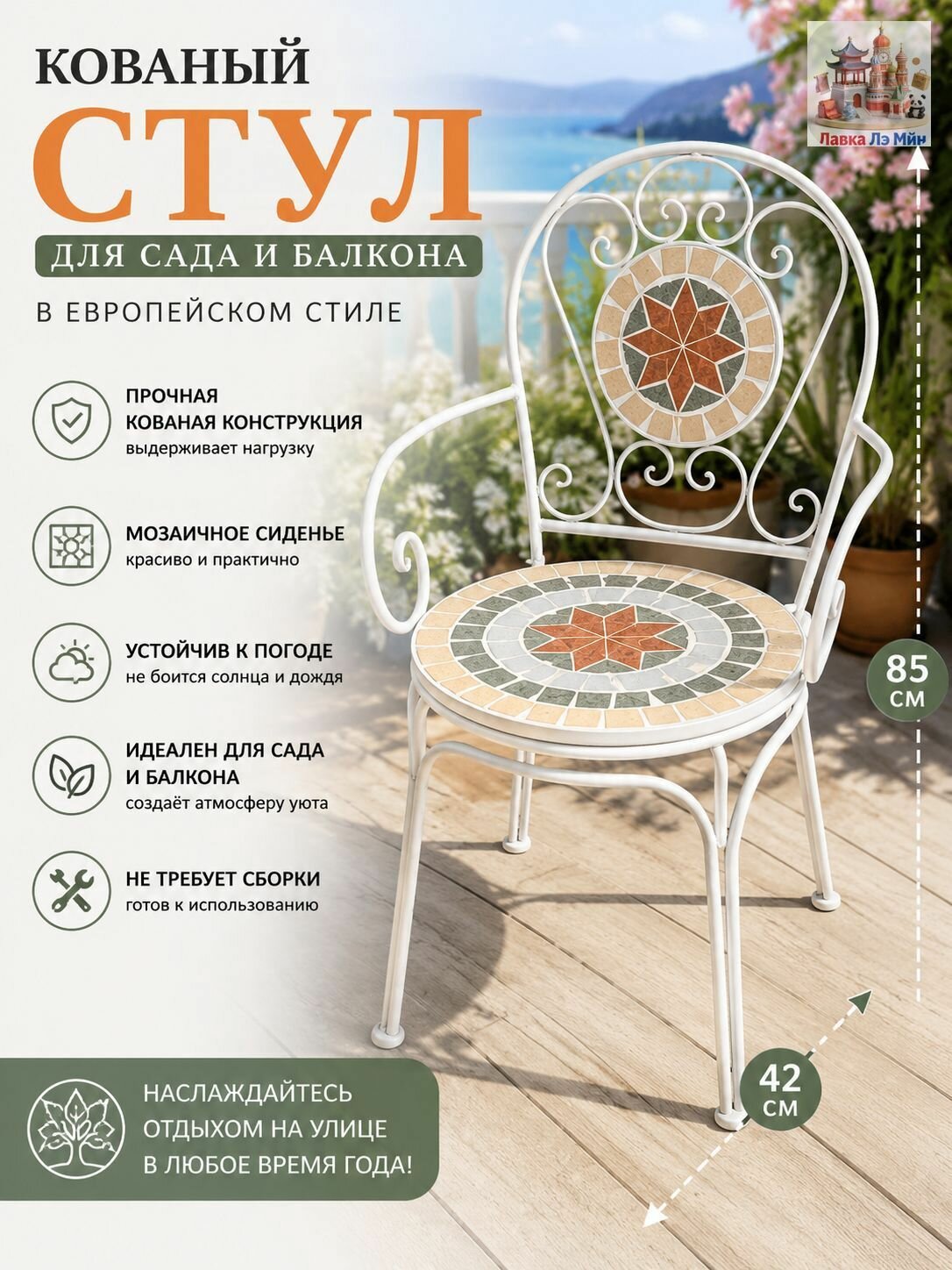 Садовый стул, Металл, 42х85 см, 1 шт