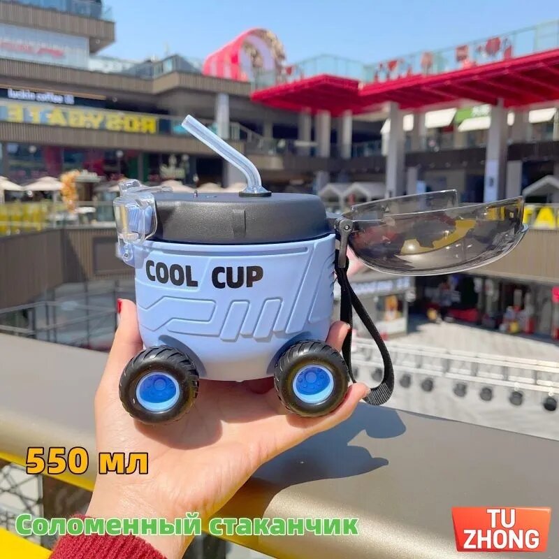 Оригинальная пластиковая бутылка для воды 550 мл в виде внедорожника с колёсами, стакан с соломинкой и ремешком