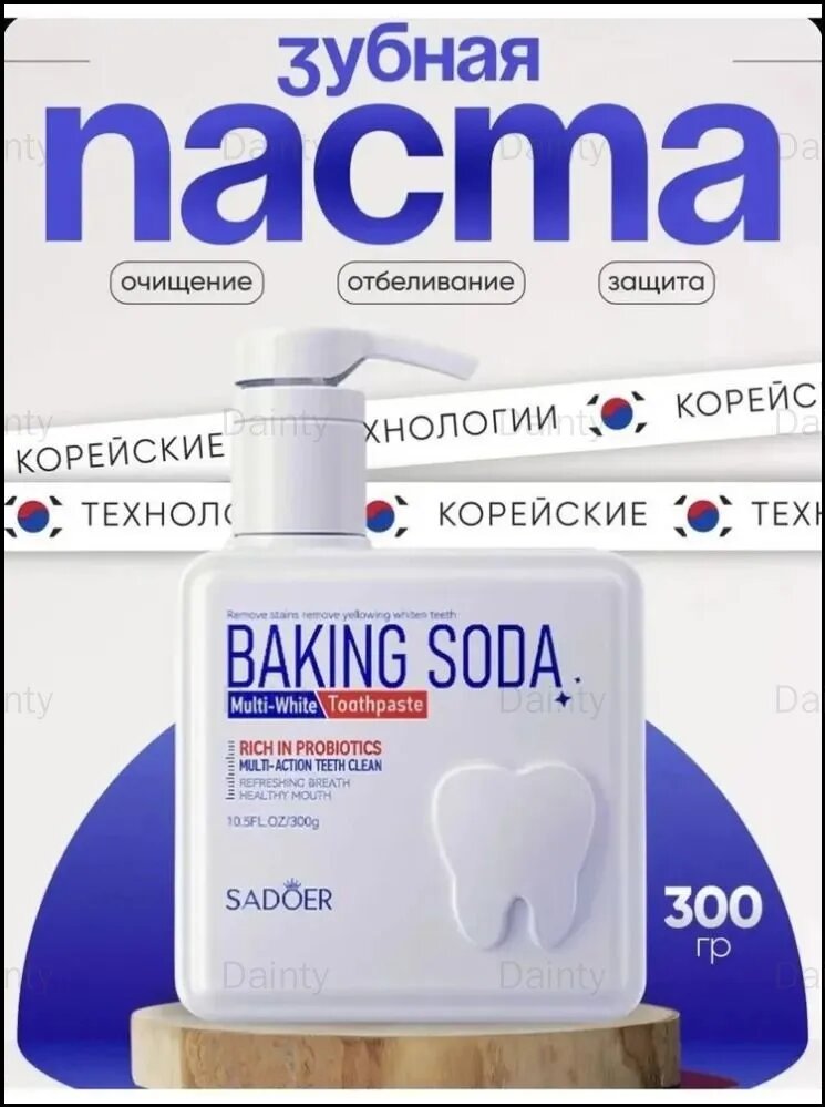 Зубная паста