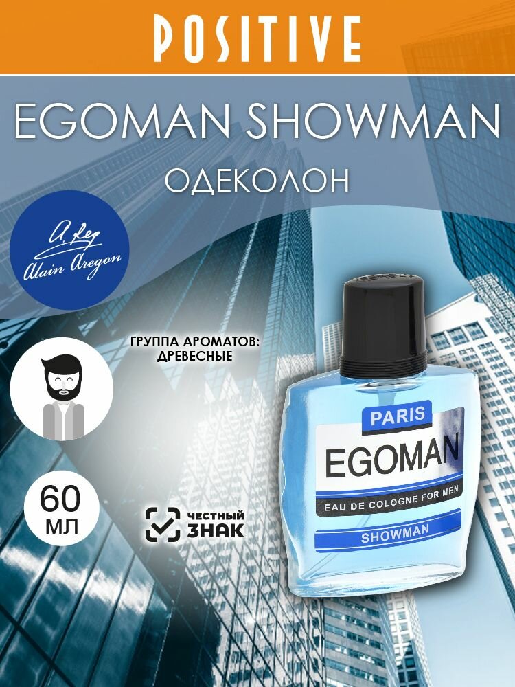 ALAIN AREGON Одеколон мужской EGOMAN SHOWMAN, древесный аромат 60 мл