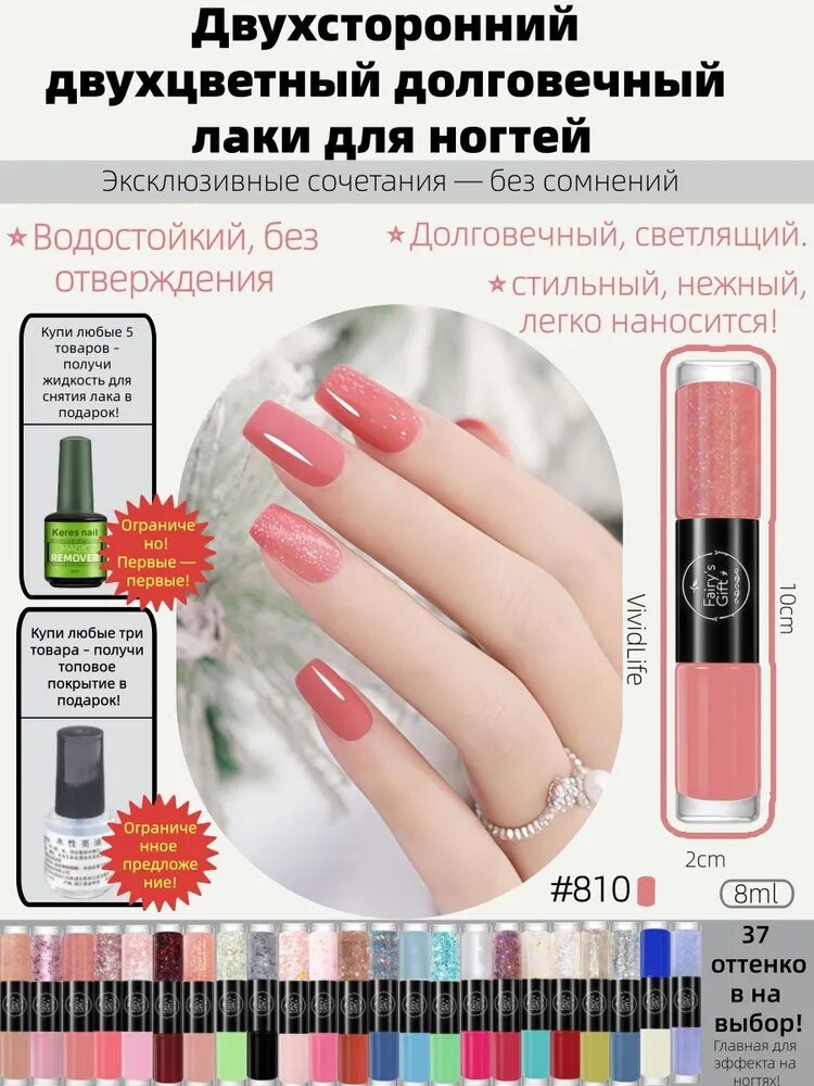 Двусторонний двухцветный лак для ногтей