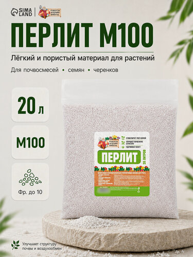 Изображение товара Перлит "Рецепты дедушки Никиты" М100, 20 л, для дренажа, грунта, субстрата
