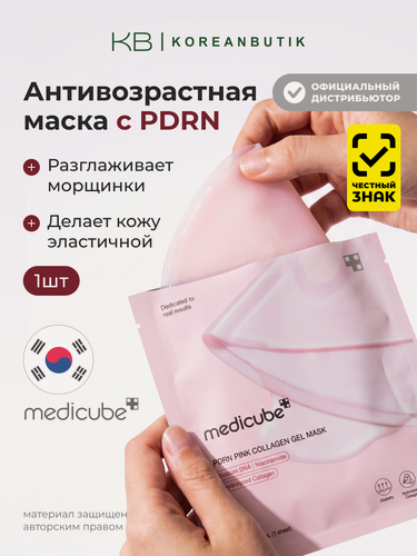 Изображение товара Маска гидрогелевая с коллагеном | Medicube PDRN Pink Collagen Gel Mask