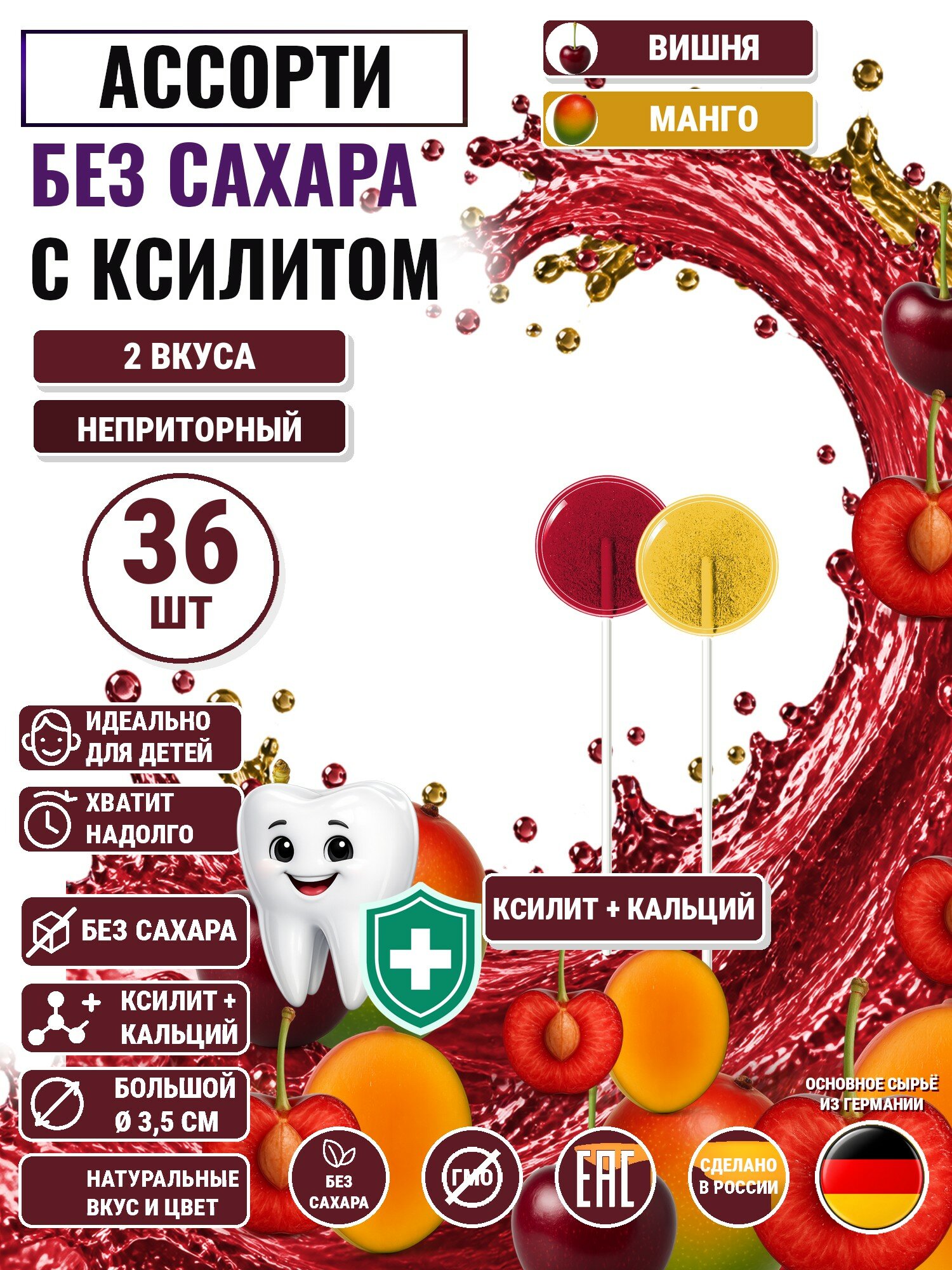 Леденцы на палочке с ксилитом без сахара Есин 36шт: вишня 18шт, манго 18шт