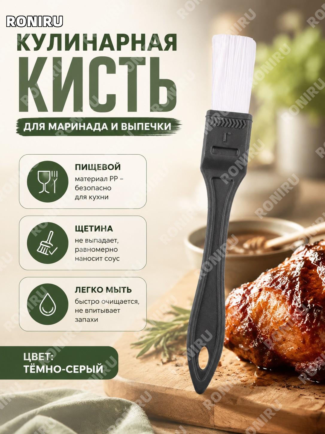 Щётка 050-2 маленькая, тёмно-серая, PP, в пакете — кухонная щётка для кухни, дома, готовки и выпечки на каждый день