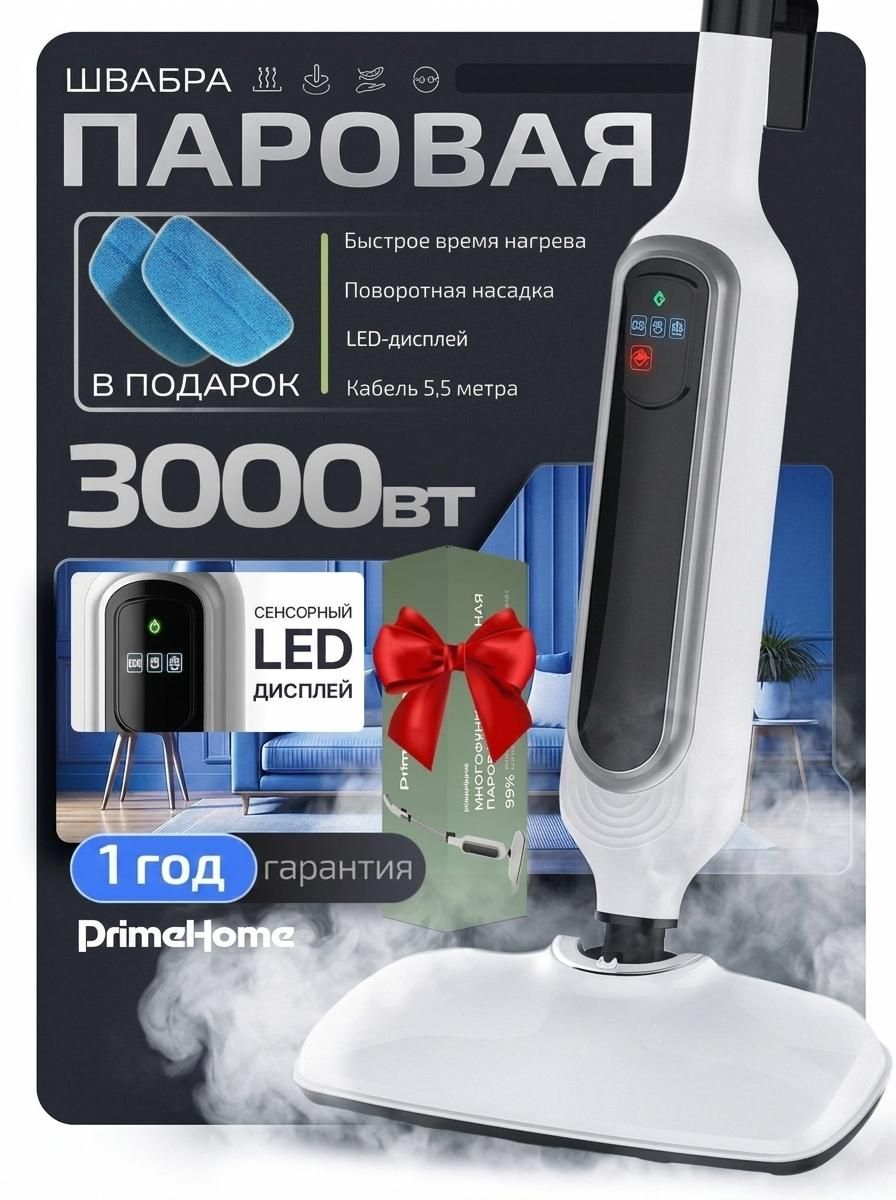 Паровая швабра С228