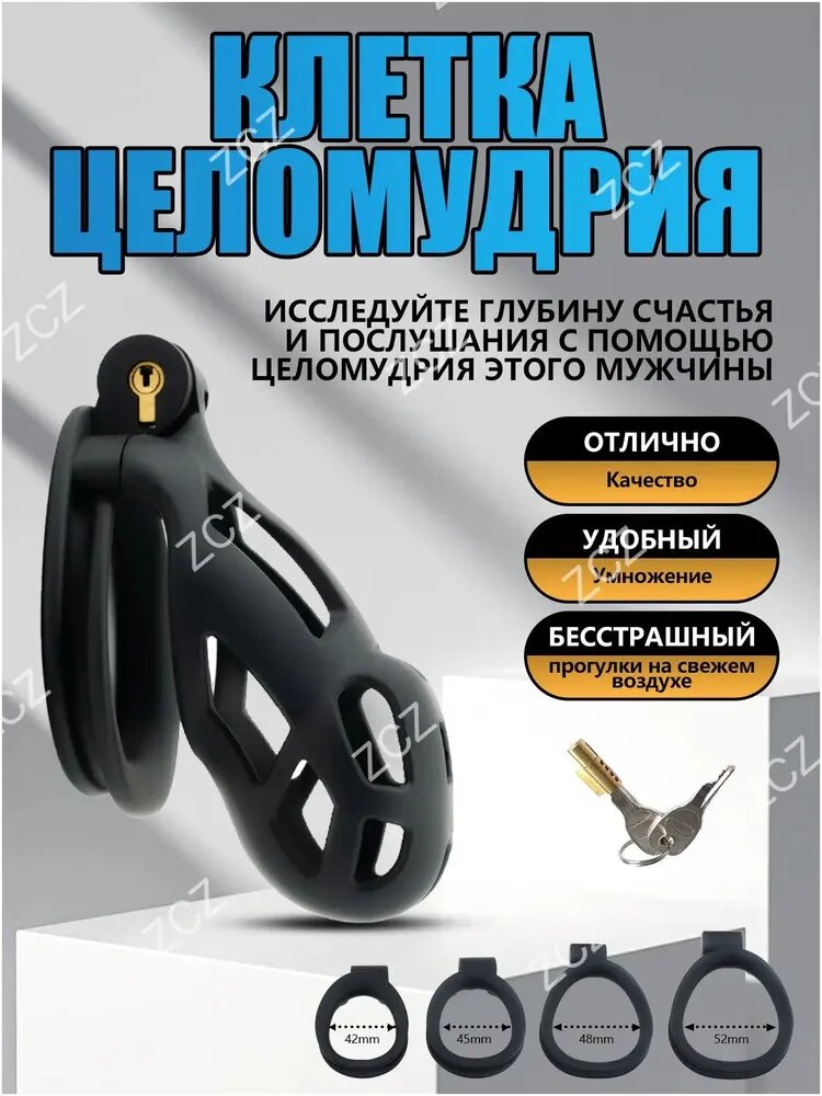 Бдсм Пояс верности, Клетка целомудрия,3 размеров