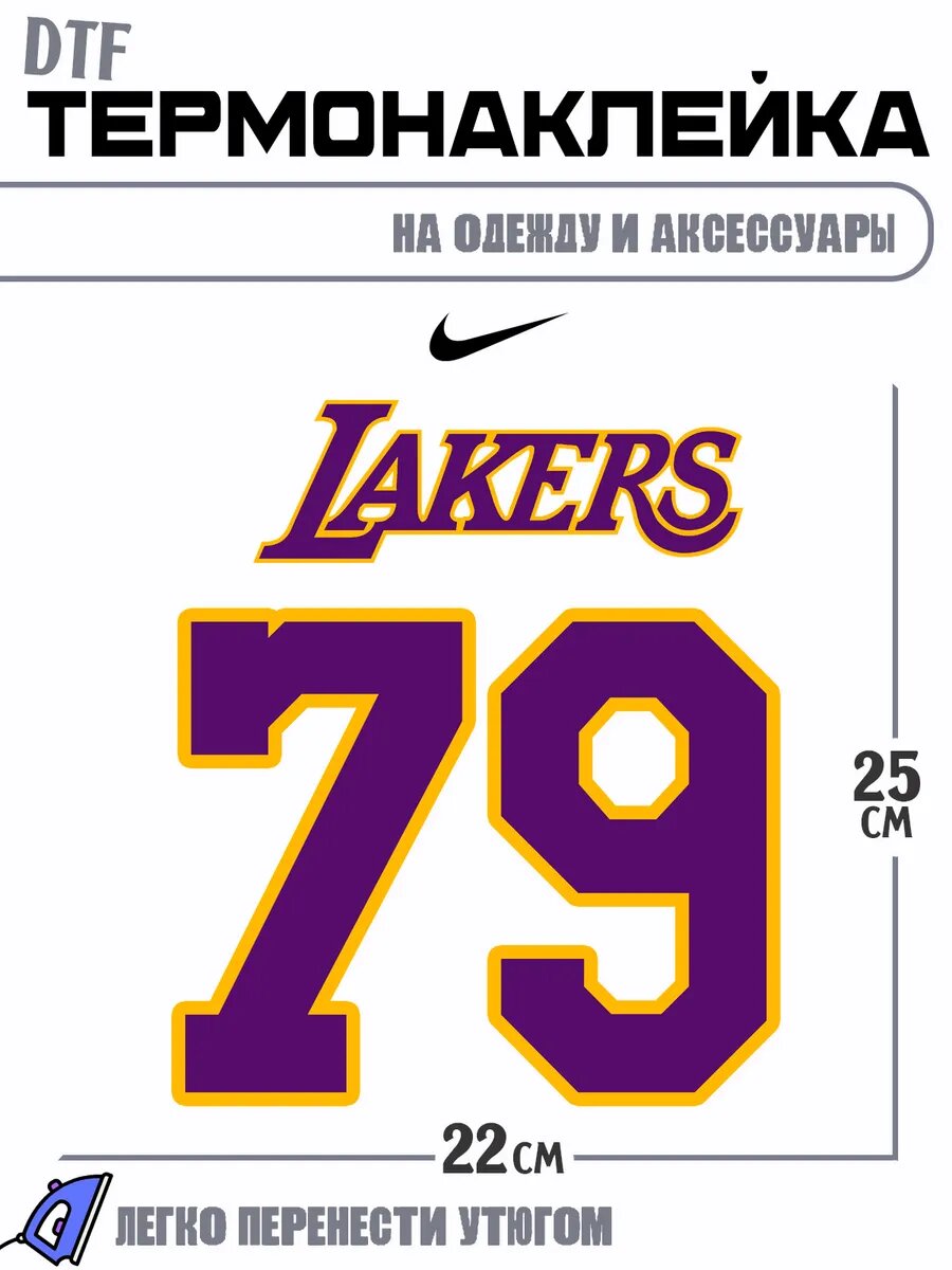 Термонаклейка баскетбол lakers 79