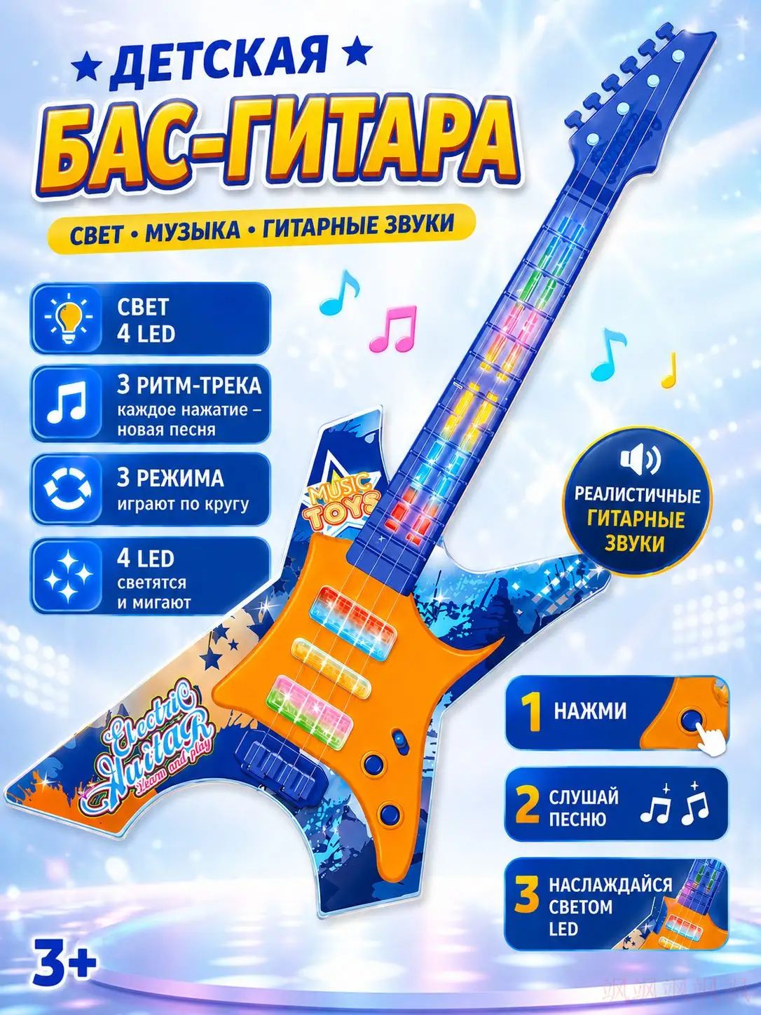 Гитара детская музыкальная, развивающая игрушка для детей, свет, звук, регулируемый ремешок. Подарок для девочек и мальчиков на День Рождения