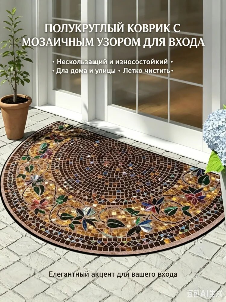 Коврик придверный 60x90 см