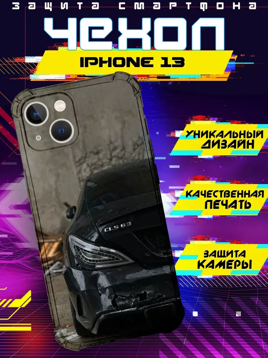 Чехол на IPHONE 13 силиконовый с принтом cls 63 amg
