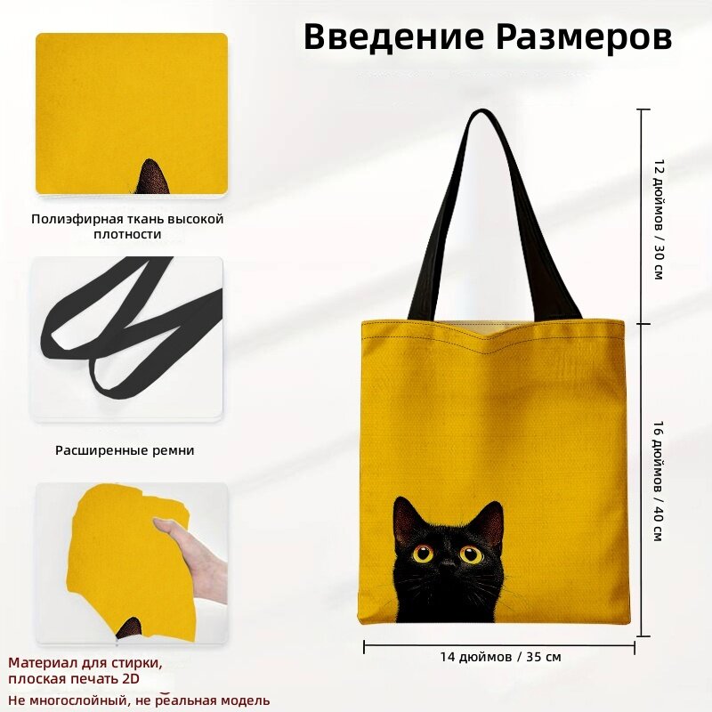 Складная вместительная сумка-тоут на плечо из полиэстера с принтом черного кота на желтом фоне, размер 35×40 см