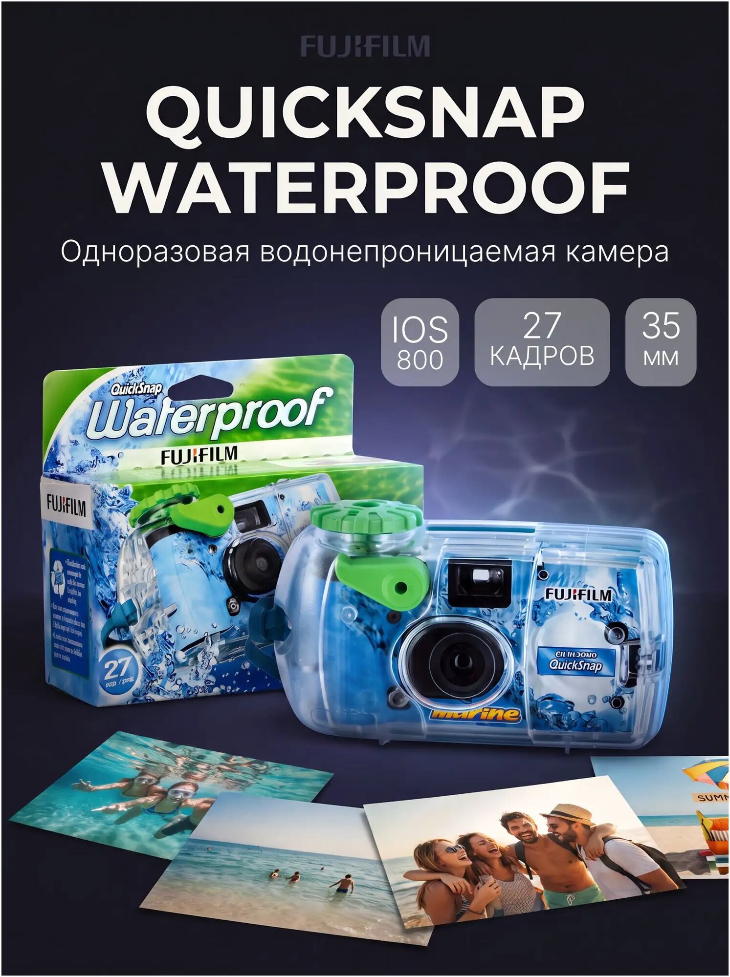 Одноразовая фотокамера Fujifilm QuickSnap Waterproof 35mm