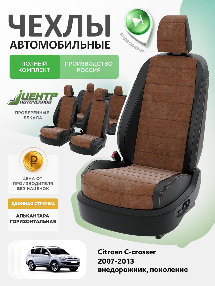 Чехлы Пежо 4007 (Peugeot 4007) 2007-2012 1 внедорожник Алькантара Коричневый CNTRA1369F-С2-560 Центр Авточехлов