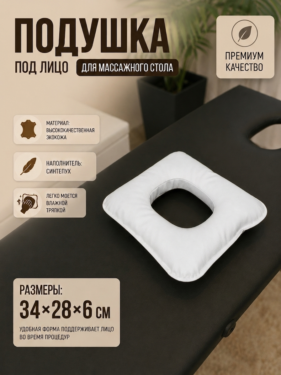 Подушка для кушетки под лицо "Драголит", мягкая, из искусственной кожи
