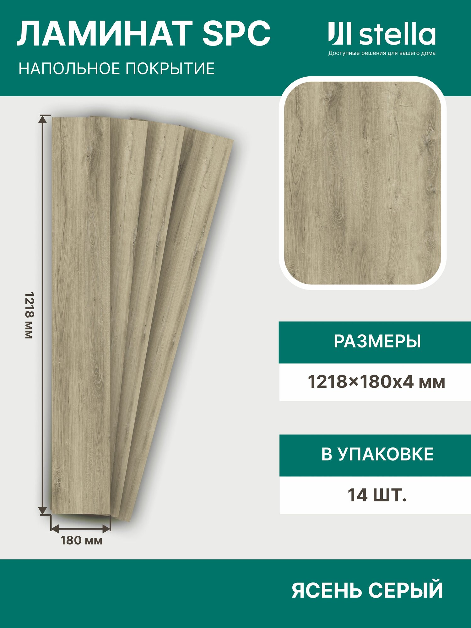 Ламинат для пола 34 класс SPC Light