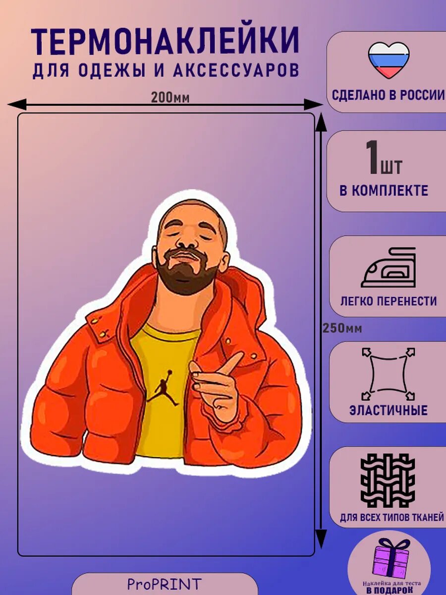 Термонаклейка для одежды