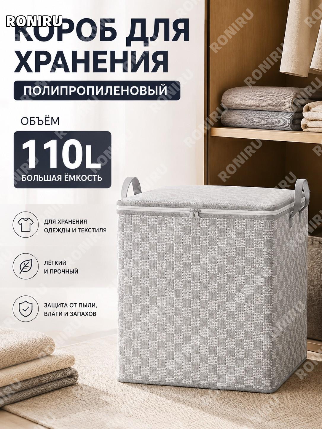 Сумка для хранения одежды клетчатая гигант >110L из нетканого материала для дома и переезда с большим объемом!