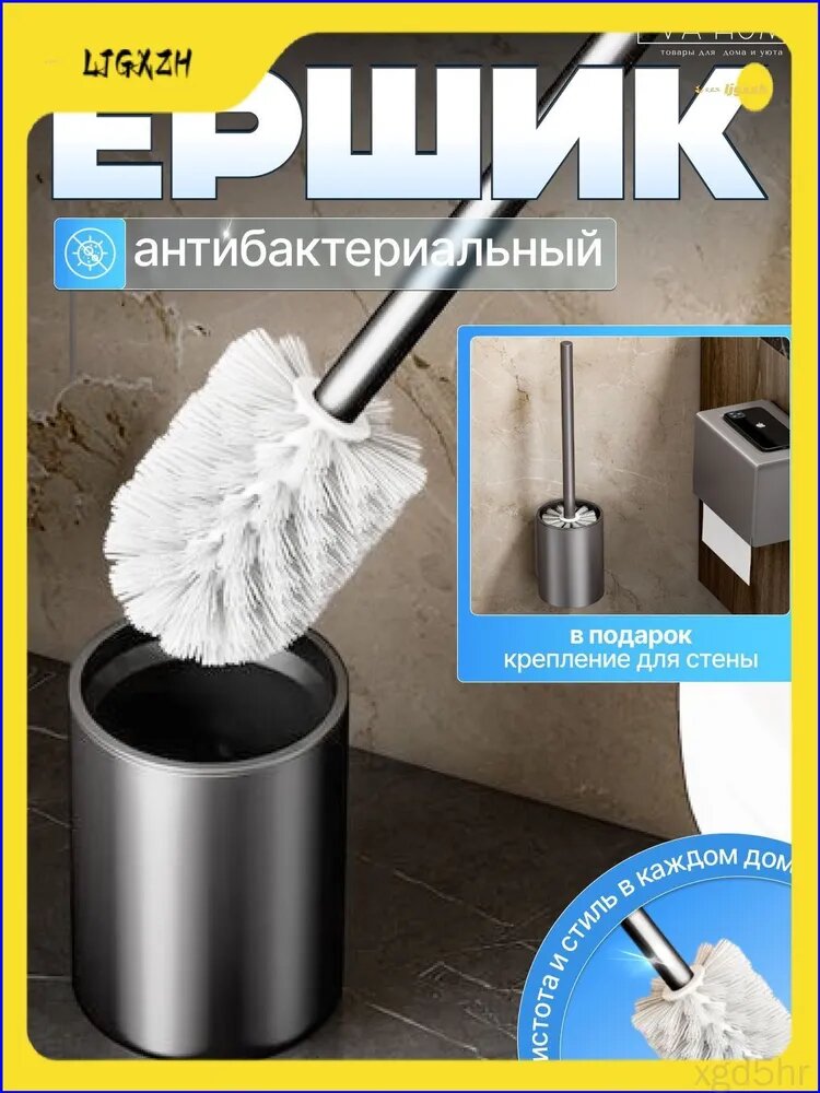 EVA HOME Ершик для унитаза "ершики", 1 шт