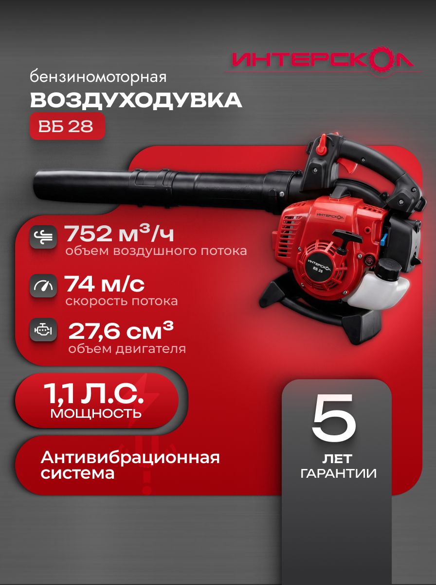 Воздуходувка бензиновая ВБ-28 676.0.0.70