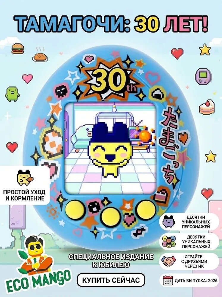 Электронная игра Bandai Tamagotchi Nano Colorful Mametchi Memories 30th Anniversary (Blue)