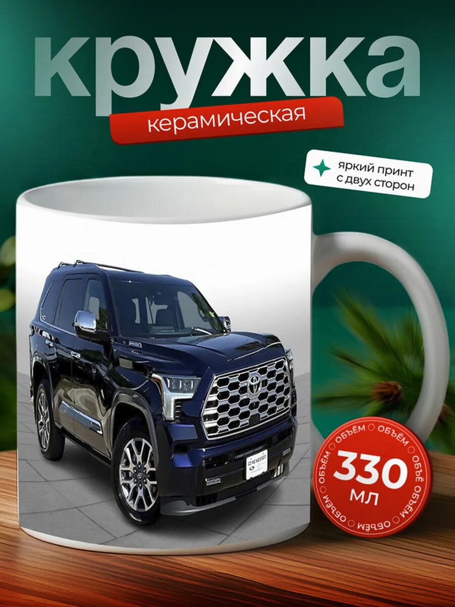 Кружка Тойота Секоя Toyota Sequoia 8,