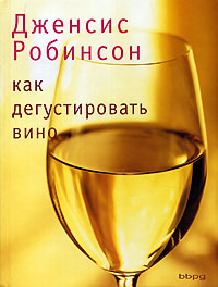 Как дегустировать вино
