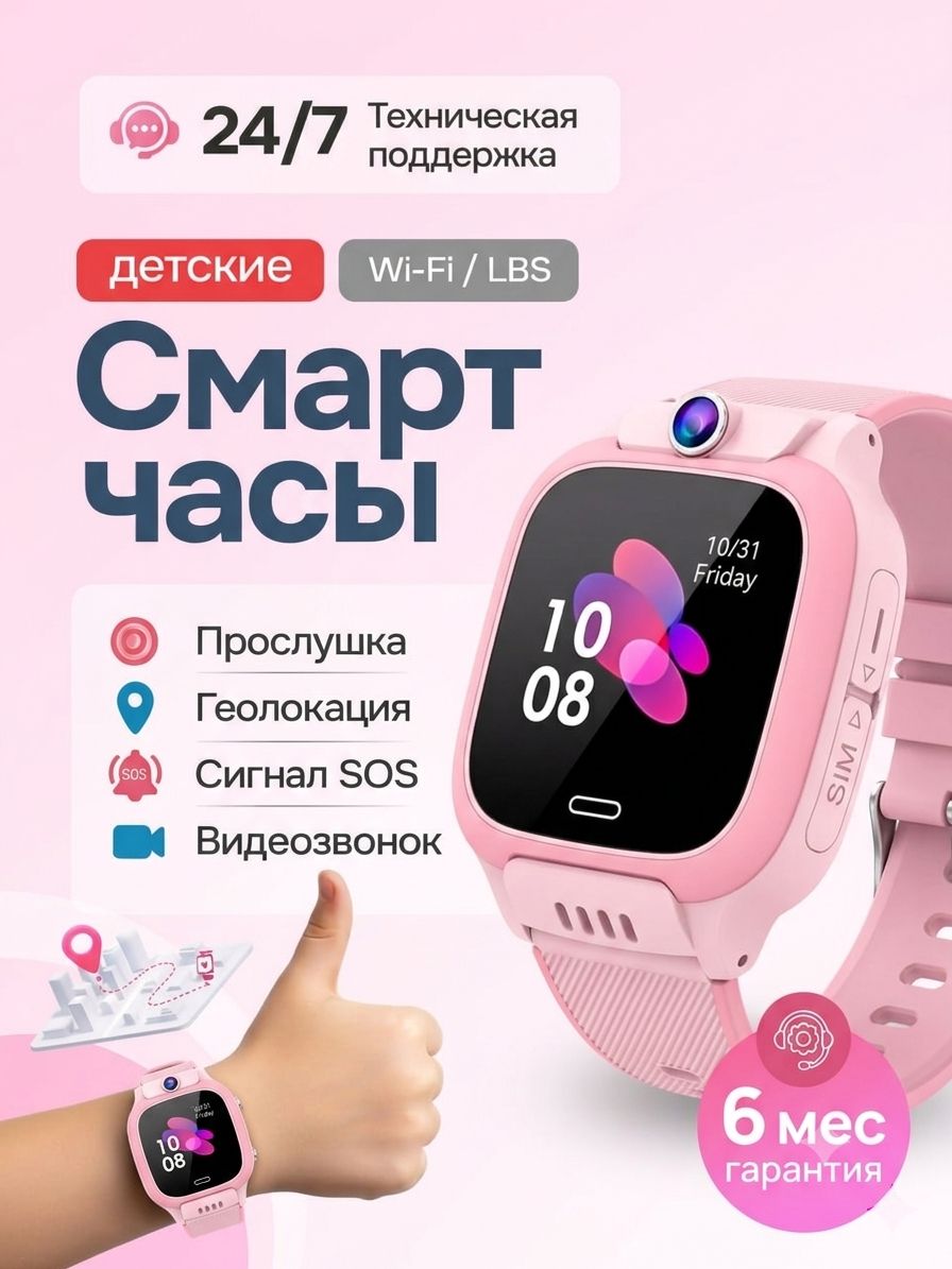 Смарт часы детские, умные часы детские с сим картой 4G, GPS, кнопкой SOS, смарт часы для девочки.
