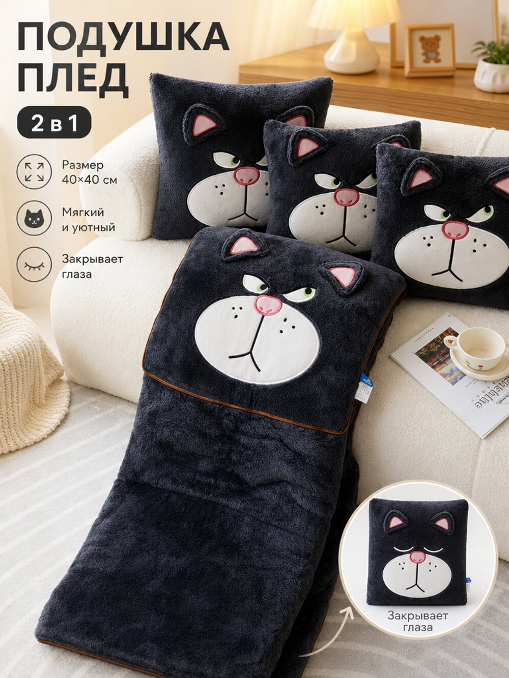 Одеяло-подушка Disney Stitch MINISO «Чёрный кот», 40×40 см, мягкая подушка-трансформер для дома