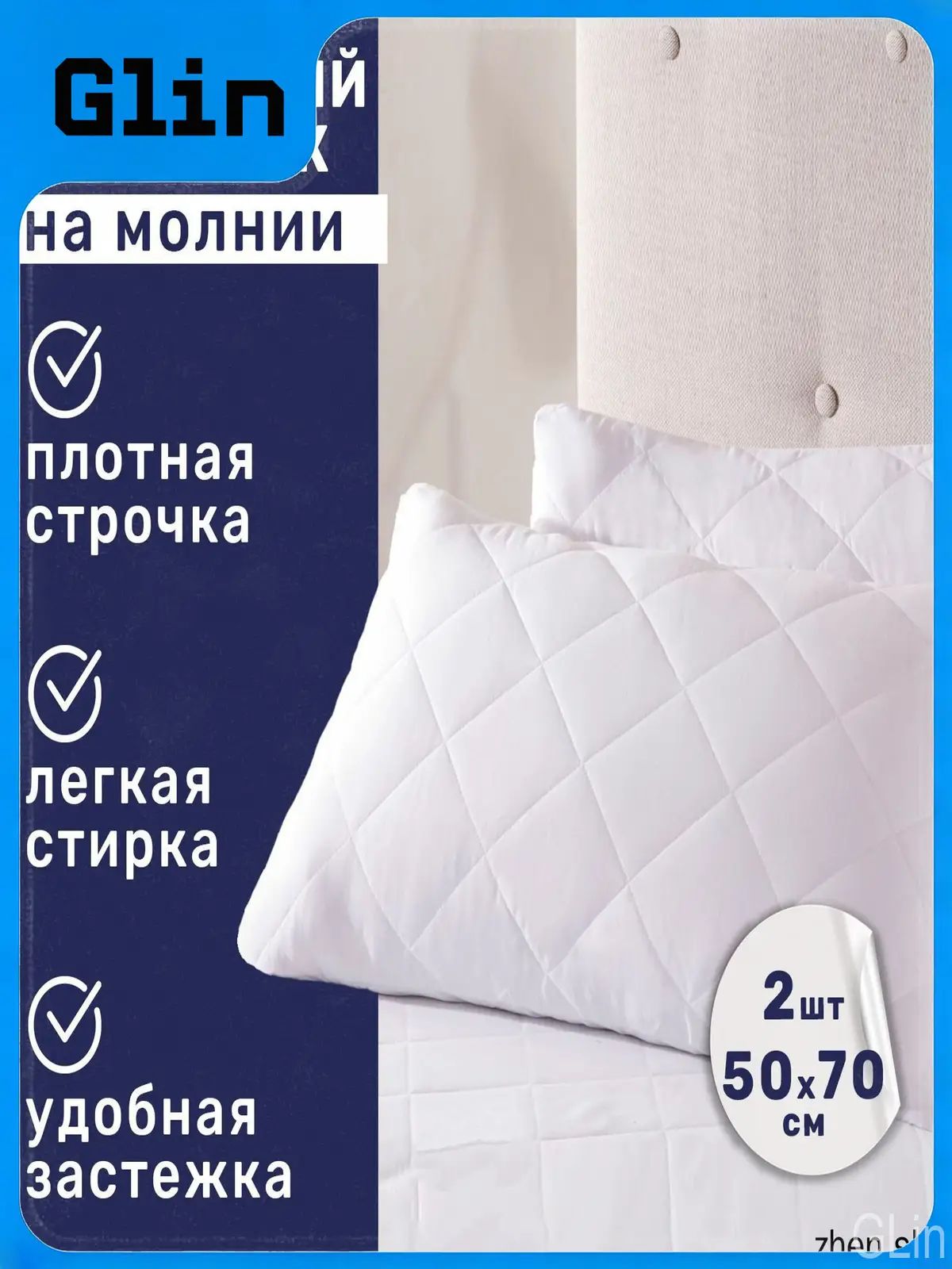 Наперник 50x70 см 2 шт микрофибра, белый без рисунка