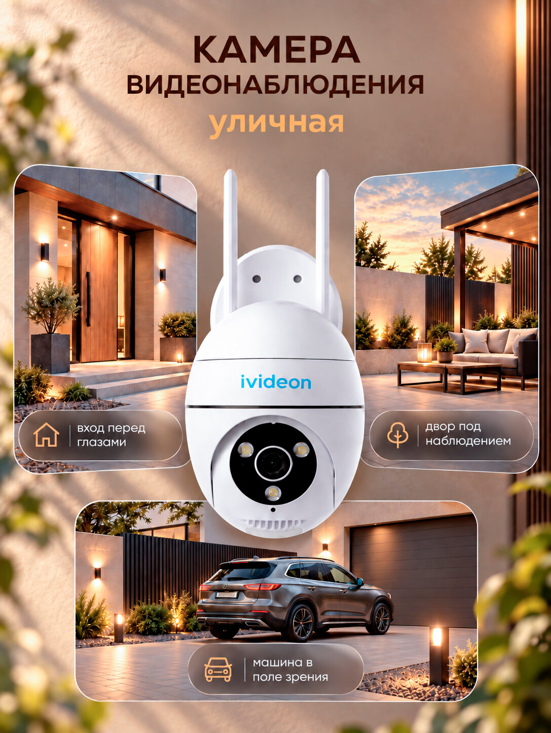 Ivideon, камера для дома, входа и подъезда, Wi-Fi, 3 Мп