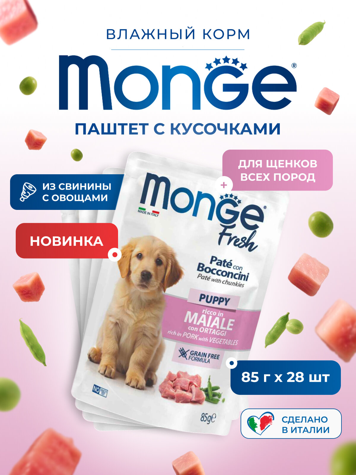 Влажный корм для щенков Monge Dog Fresh паштет с кусочками свинины и овощами, паучи 85 г х 28 шт