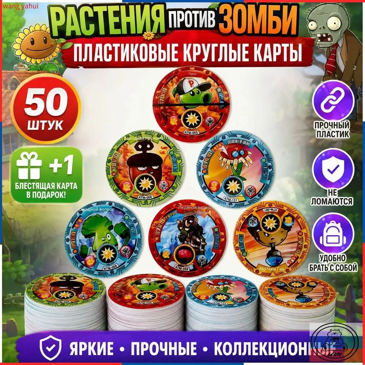 Фишки игральные Растения против Зомби, Сотки (50 штук)