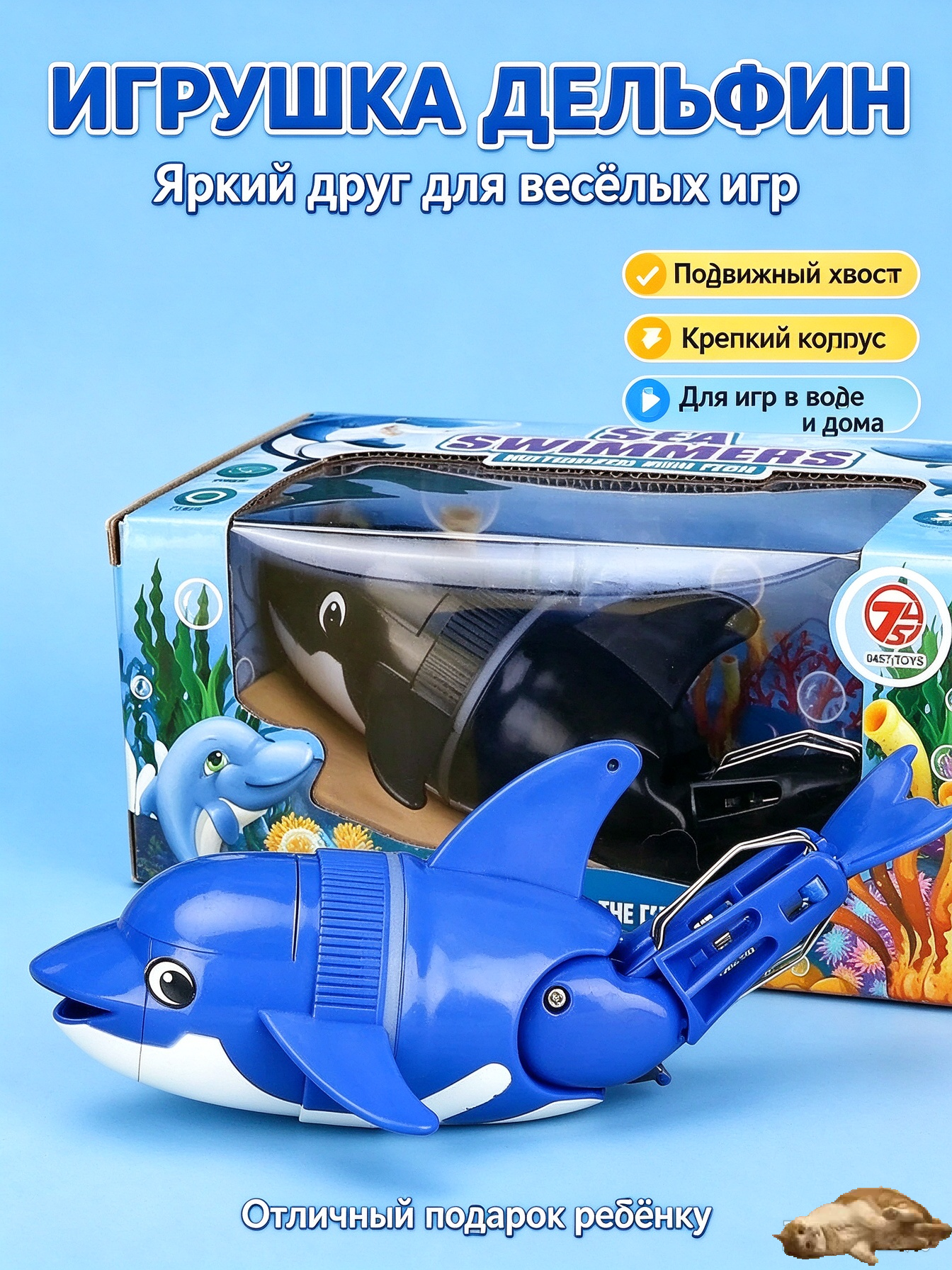 Электрическая водная игрушка дельфин, плавающая игрушка для ванны и бассейна, интерактивная игрушка для детей