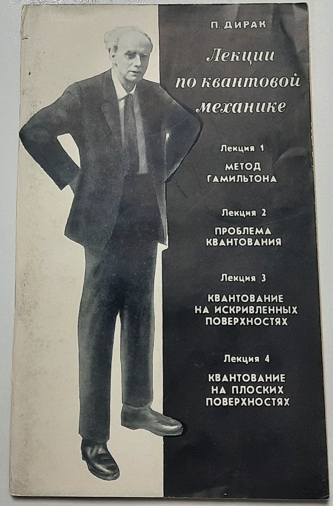 Лекции по квантовой механике