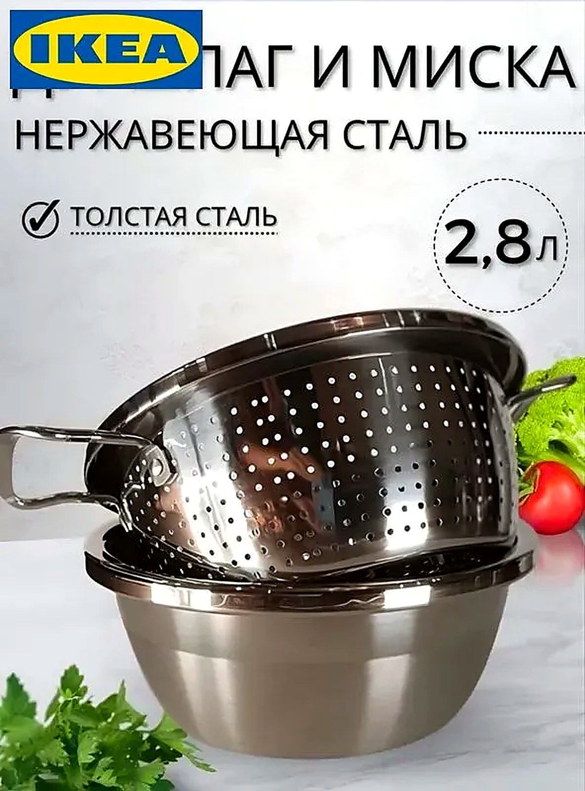 IKEA Дуршлаг, 2 предм.