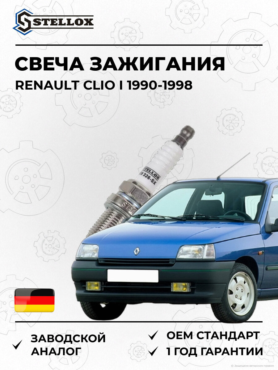 Свеча зажигания Stellox 329326SX Рено Клио I Renault Clio I 1990-1998