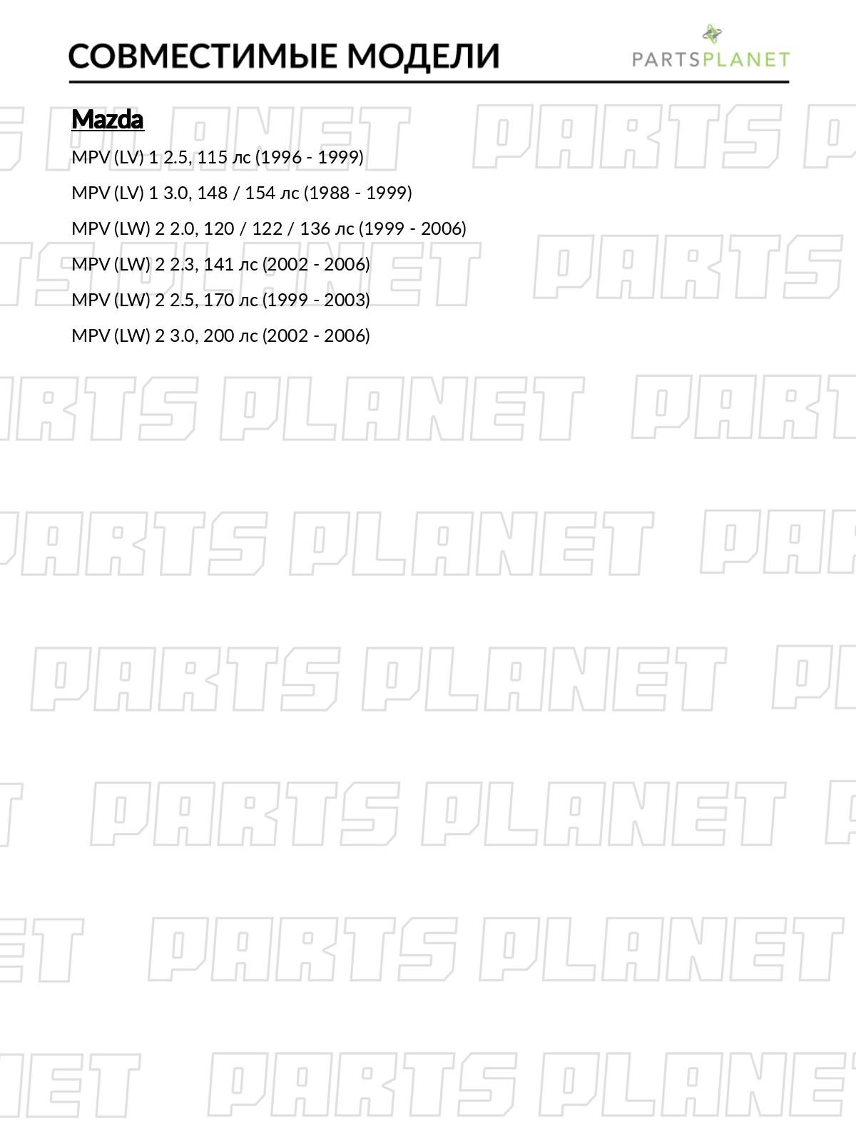 Тормозные колодки, барабанные для Мазда MPV 1 1996-1999, 2 1999-2006 OEM LCY02638Z LCY02638ZA LDY42638Z арт JBS0071